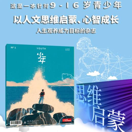 【常爸专属】少年新知 2026年1月起订 商品图3