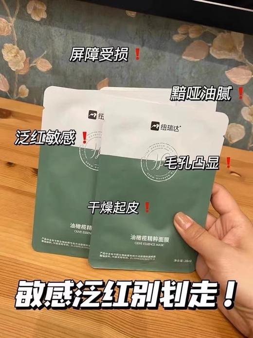5盒25片，日常好用，敏感肌可用，纽瑞达油橄榄面膜，都是新日期 商品图1