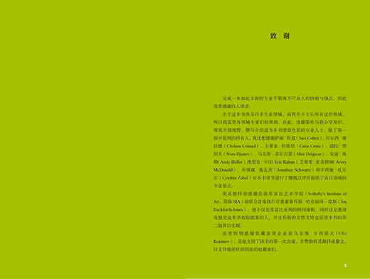 艺术品收藏手册：购藏和拥有艺术品的专业指导 商品图2