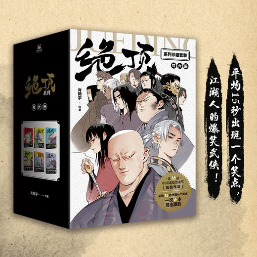 绝顶（1-6珍藏套装） 商品图0