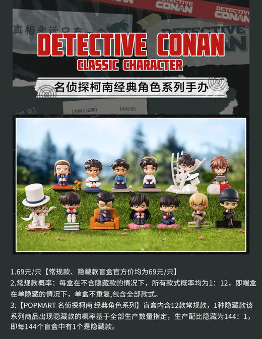 POPMART 名侦探柯南 经典角色系列 12只/盒 盲盒 商品图0