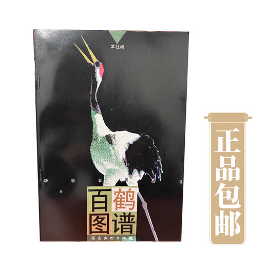 百鹤图谱百虫图谱百狮图谱百鹿图谱百猫图谱【现货包邮】 商品图5