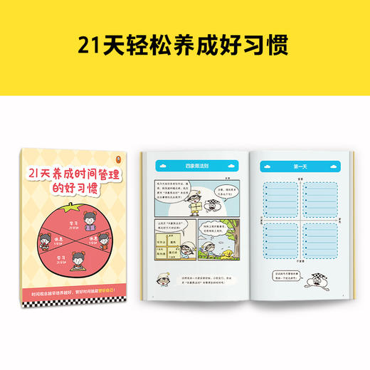 小学生漫画我能管好时间 商品图7