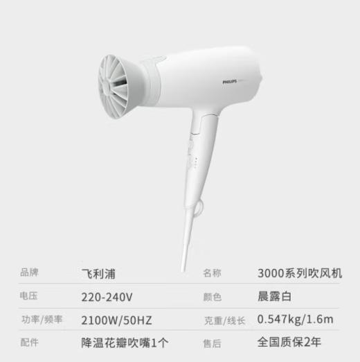 飞利浦（PHILIPS）电吹风机 57°C低温速干 负离子养发 大功率速干 BHD378/05小花筒 白色 商品图6