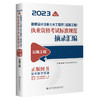 2023注册道路工程师教材 专业基础知识+公路工程标准规范摘录汇编两本套装 交通运输部职业资格中心编 商品缩略图1