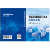 工程GIS勘测设计技术研究与实践 商品缩略图2