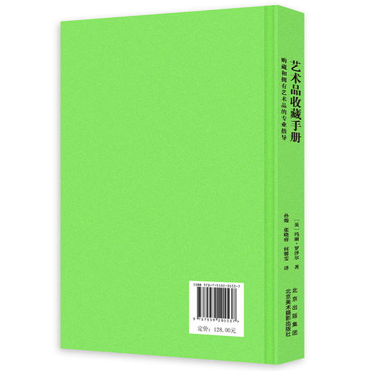 艺术品收藏手册：购藏和拥有艺术品的专业指导 商品图1