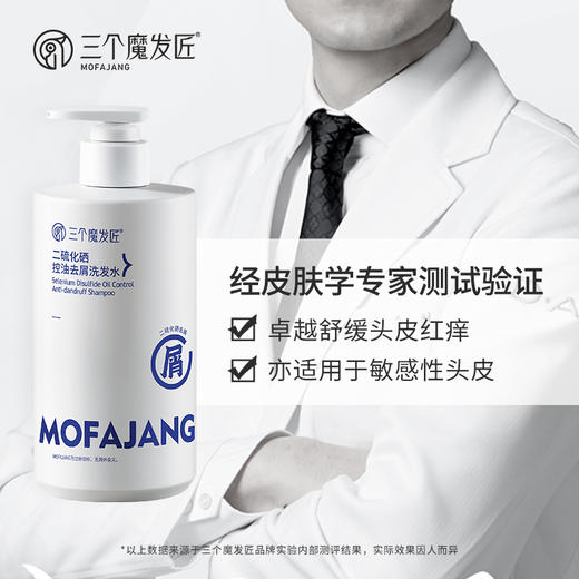 【买1送1】三个魔发匠二硫化硒控油去屑洗发水 控油蓬松 去屑柔顺 深入头皮缓解有害物滋生 实测有效 商品图2
