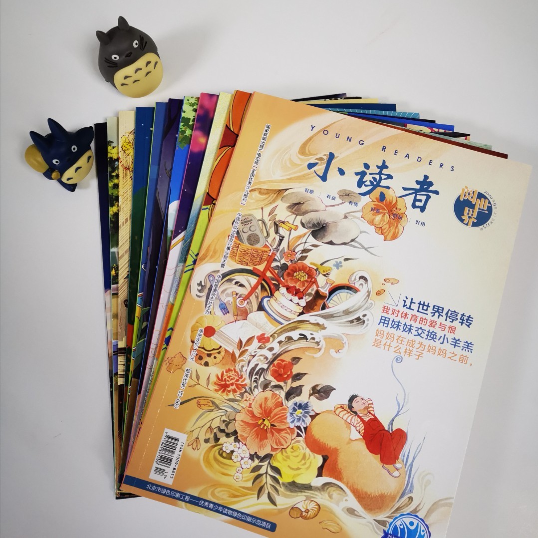 《小读者 》爱读写+阅世界 过刊2本试读