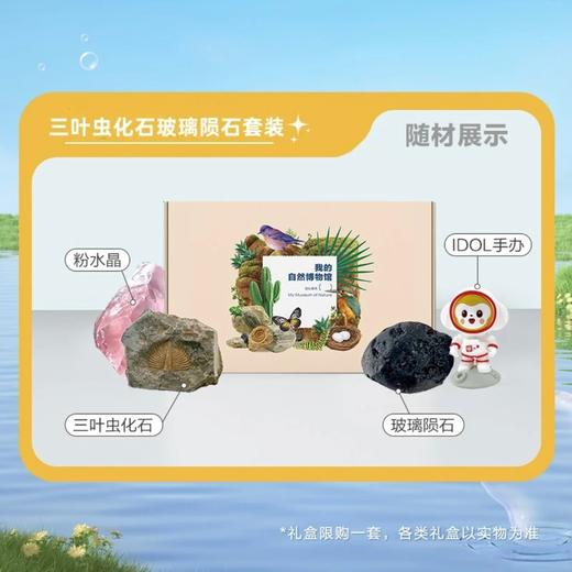 【学而思自然博物】6-12岁适用 海洋、陆地2个主题 直播课+礼盒珍宝 商品图3
