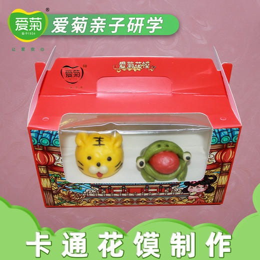 【亲子体验项目】卡通花馍（位） 商品图4