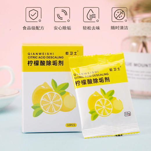 婴儿柠檬酸除垢剂安全配方调奶器电热水壶除水垢清洁剂家用便携 商品图0