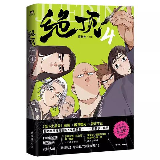 绝顶（1-6珍藏套装） 商品图4