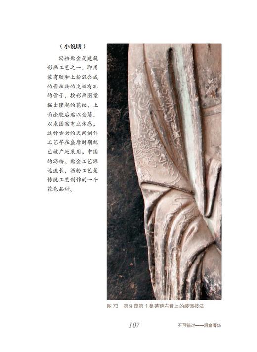 不可错过的系列三种：《不可错过的云冈》《不可错过的麦积山》《不可错过的克孜尔》，精装，小32开，铜版彩印，赵昆宇等，江苏凤凰美术出版社2022-2023年一版一印，三册总定价：294，售价199元。 商品图8