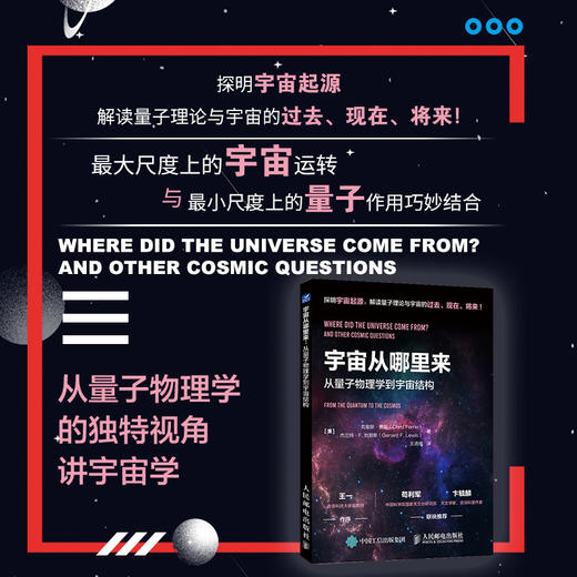 宇宙从哪里来：从量子物理学到宇宙结构 宇宙科普读物 天文学 量子力学 物理学 浩瀚宇宙大奥秘 科普类启蒙书 宇宙大百科 商品图0