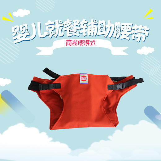 婴儿就餐腰带便携式儿童座椅安全带腰凳餐椅套安全固定座椅餐椅套 商品图1