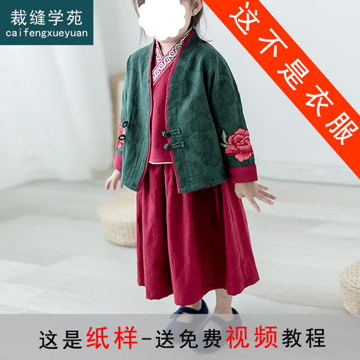 裁缝学苑 TD18儿童汉服唐装儒裙1:1实物服装纸样剪裁图纸牛皮纸样 商品图0