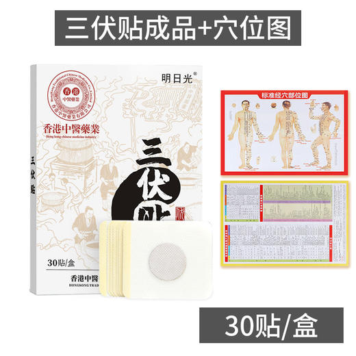 【买二送一！艾草三伏贴】冬患夏调， 艾草温热，舒适体验，非白云山同仁堂 三九空白贴地摊儿童三伏贴 商品图2