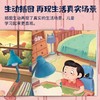 儿童逆商思维培养绘本全8册 JST小学生漫画抗挫力启蒙书我不怕失败孤独困难被批评被忽视被拒绝也没关系心理学情绪管理系列6岁书籍 商品缩略图3