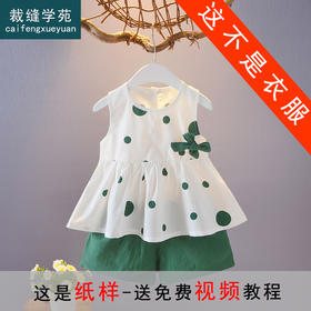 裁缝学苑 TW19婴童连衣裙两件套1:1实物服装纸样剪裁图纸牛皮纸样