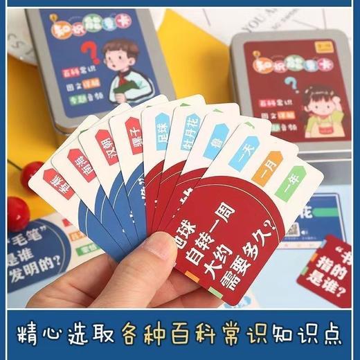 【全套320张】百科知识能量卡益智常识趣味卡牌音频图文知识卡 商品图2
