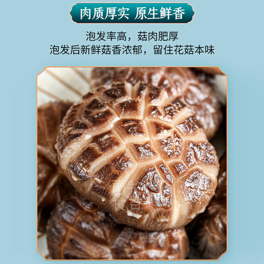 施言稀花菇250克/袋 商品图2