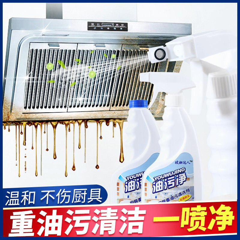 【日用百货】油烟机去油污清洁剂厨房灶台重油污清洁剂