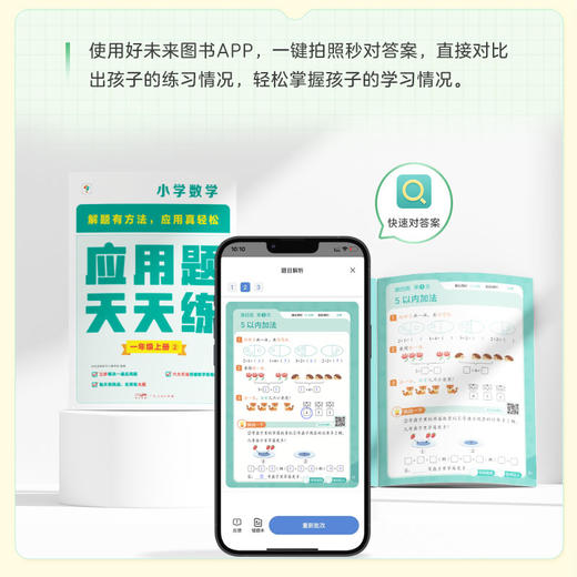 1-6年级上册【应用题天天练】解决审题困难、只会套公式换道题不会做的专项书 商品图4