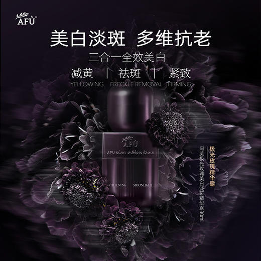 阿芙极光玫瑰焕采亮白集中淡斑精华露30ml（不参与全场满赠，买3发4） 商品图5