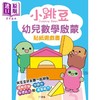 【中商原版】新雅小跳豆幼儿贴纸游戏书4册套装 数学启蒙 趣味英语 智力训练 中文识字 在家自学低幼儿童学前互动教学港台原版 商品缩略图2