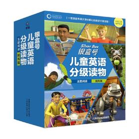 银盒号儿童英语分级读物 主题阅读提高篇 英国牛津大学出版社等 著 少儿英语