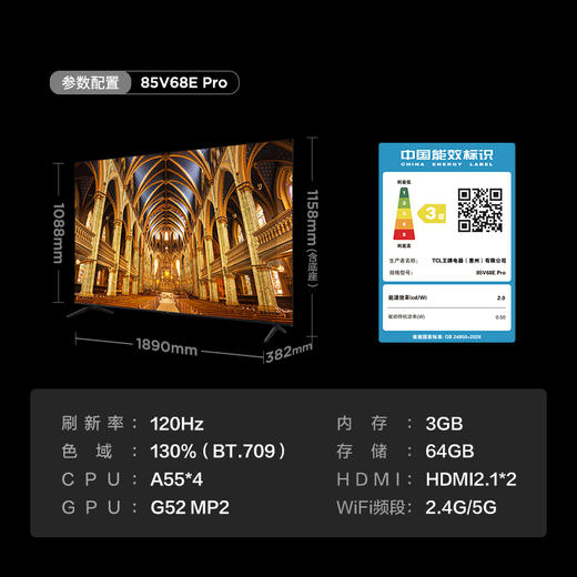 【TCL彩电】TCL 85V68E Pro 85英寸 高色域 120Hz 3+64GB 2.1声道音响电视 商品图4