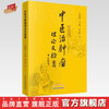 现货【出版社直销】中医治肿瘤理论及验案 林丽珠 肖志伟 张少聪 著 中国中医药出版社 书籍 中医癌瘤学中医药内科学肿瘤癌症 商品缩略图0