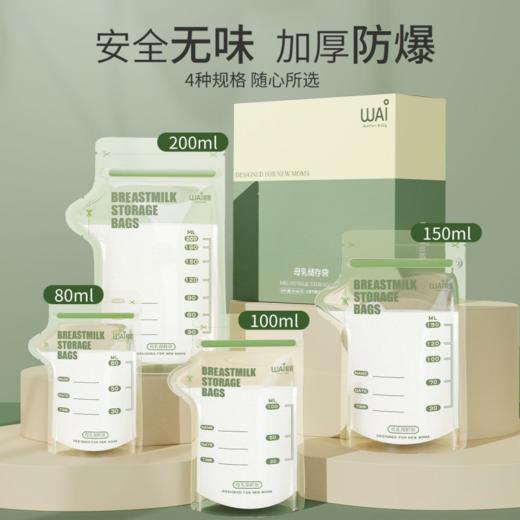一次性储乳保鲜袋 商品图0