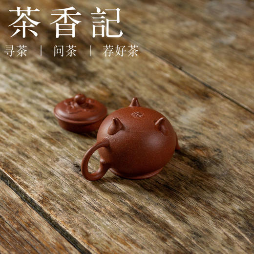 茶香记 紫砂壶 宝山红降坡 大彬三足小如意 经典器型 古典有气韵 商品图3