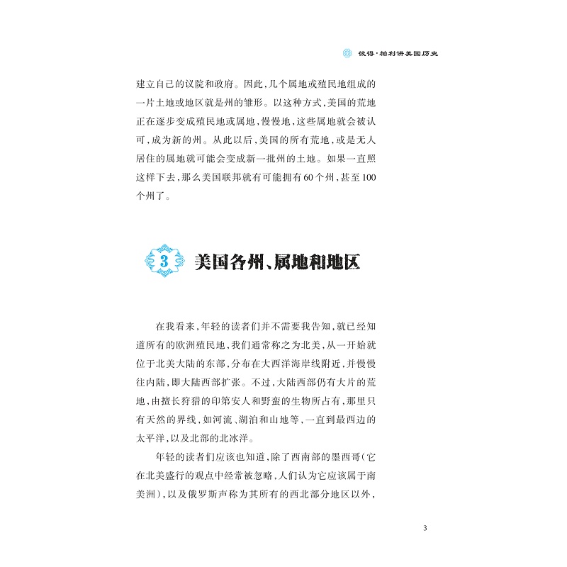 试读PDF-9787308181181(1-1)-彼得·帕利讲美国历史_013.jpg