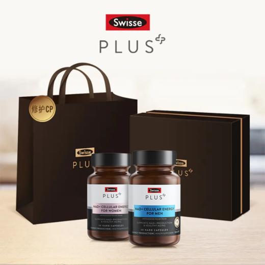 Swisse PLUS  NAD+礼盒套装 2024-11 【效期品-1/3效期内】 商品图0