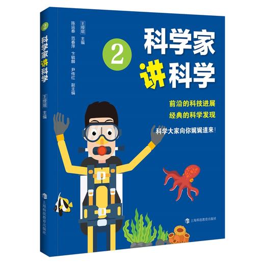 科学家讲科学 商品图2