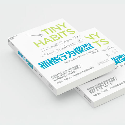 福格行为模型 商品图3