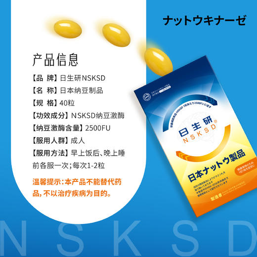 日生研NSKSD 纳豆激酶 双层软胶囊  每一粒2500FU 日本进口 超浓缩 好吸收 纳豆激酶 小粒好吞服 商品图1