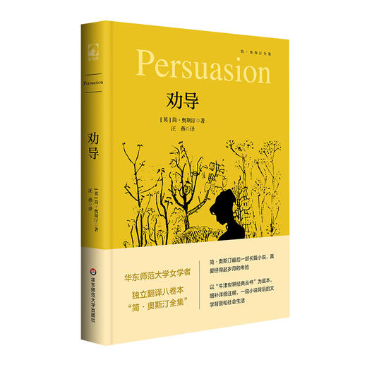 劝导 简·奥斯汀全集 长篇小说 女性主义启蒙 牛津世界经典丛书 商品图0
