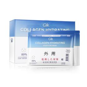 【特卖】GIK 胶原锁水保湿面膜 30ml*5片【保质期：2026年2月】