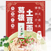 【严选】金佳葛根土豆面500g*5/袋（厂家直发） 商品缩略图1