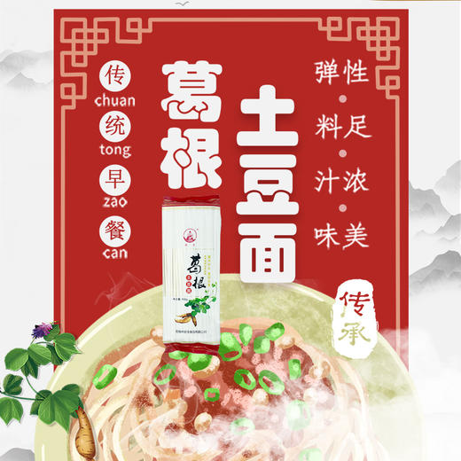 【严选】金佳葛根土豆面500g*5/袋（厂家直发） 商品图1