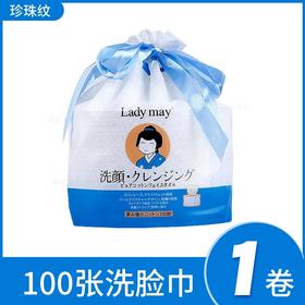 LadymayEF纹加厚纯棉洁面巾（100抽） 易好