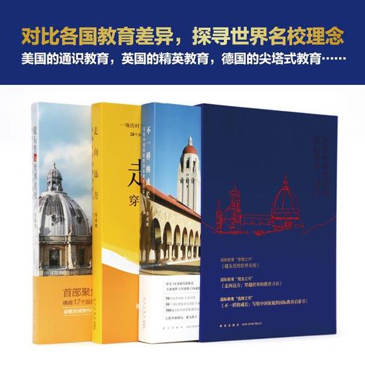 3册套装 写给中国家庭的国际教育三部曲 周成刚国际教育出国留学镜头里的世界名校旅行摄影国外大学 商品图1