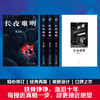 长夜难明  紫金陈 商品缩略图2