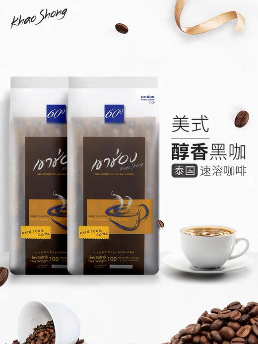 泰国高崇牌速溶黑咖啡100g 商品图3