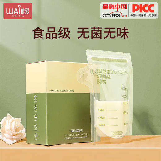 储奶袋母乳保鲜袋储存母乳专用一次性存奶袋储存袋冷冻密封A成人 商品图0