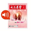 有声杂志202308 商品缩略图0